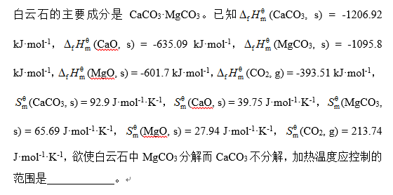 智慧树知到《大学化学》章节测试答案