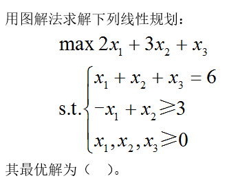 智慧树知到《运筹与管理》章节测试答案