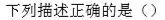 智慧树知到《美妙的高等数学（上）》章节测试答案