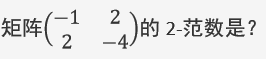 智慧树知到《数值分析》章节测试答案