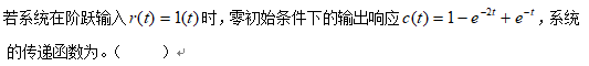 智慧树知到《控制工程基础》章节测试答案