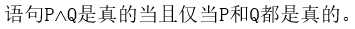 智慧树知到《实验逻辑学》章节测试答案