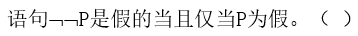 智慧树知到《实验逻辑学》章节测试答案