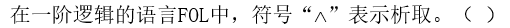 智慧树知到《实验逻辑学》章节测试答案