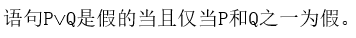 智慧树知到《实验逻辑学》章节测试答案