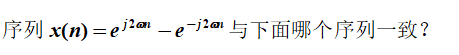 智慧树知到《数字信号处理》章节测试答案