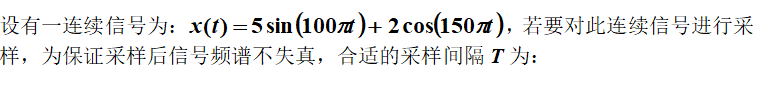 智慧树知到《数字信号处理》章节测试答案