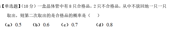 智慧树知到《应用统计》章节测试答案