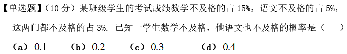 智慧树知到《应用统计》章节测试答案