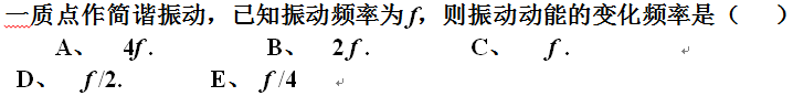 智慧树知到《医用物理学》章节测试答案