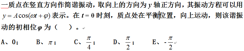 智慧树知到《医用物理学》章节测试答案