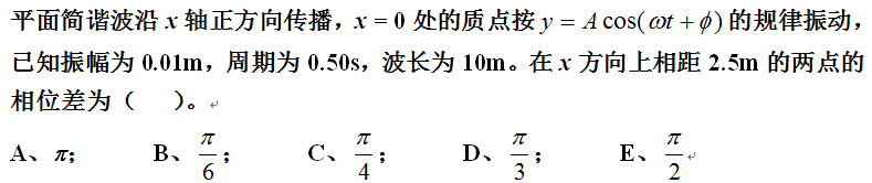 智慧树知到《医用物理学》章节测试答案