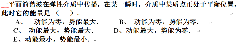 智慧树知到《医用物理学》章节测试答案