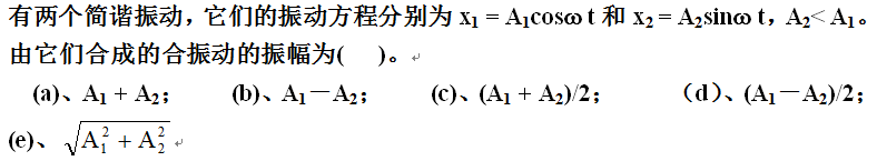 智慧树知到《医用物理学》章节测试答案