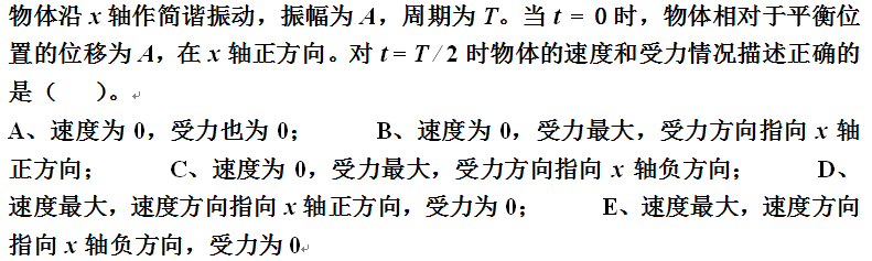 智慧树知到《医用物理学》章节测试答案