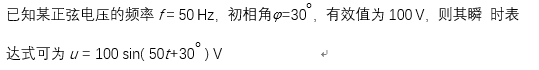 智慧树知到《电路分析(陕西国防工业职业技术学院)》章节测试答案