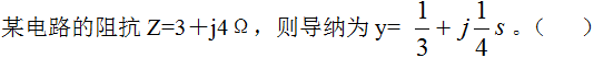 智慧树知到《电路基础》章节测试答案