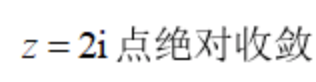智慧树知到《复变函数与积分变换(吉林联盟)》章节测试答案