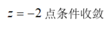 智慧树知到《复变函数与积分变换(吉林联盟)》章节测试答案