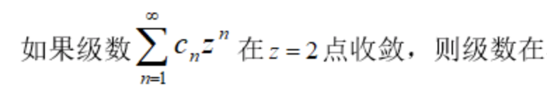 智慧树知到《复变函数与积分变换(吉林联盟)》章节测试答案