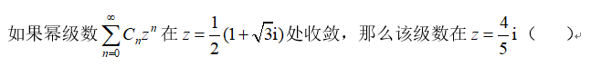 智慧树知到《复变函数与积分变换(吉林联盟)》章节测试答案