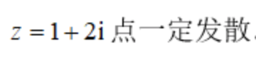 智慧树知到《复变函数与积分变换(吉林联盟)》章节测试答案