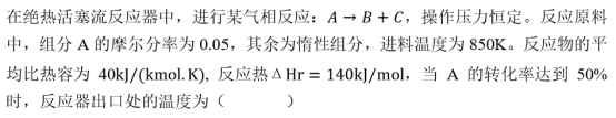 ھȻӦУĳ෴Ӧ: A  B + Cѹ㶨ӦԭУ A ĦΪ 0.05Ϊ֣¶Ϊ 850KӦƽΪ 40k]/(kmol.K)ӦAHr =140k]/molAתʴﵽ 50%ʱӦڴ¶Ϊ