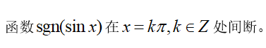 智慧树知到《数学分析(上海财经大学)》章节测试答案
