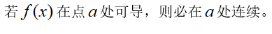 智慧树知到《数学分析(上海财经大学)》章节测试答案