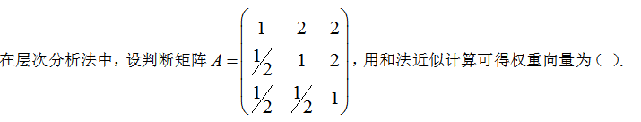 智慧树知到《数学建模基础(吉林联盟)》章节测试答案