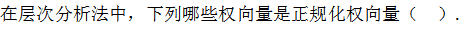 智慧树知到《数学建模基础(吉林联盟)》章节测试答案