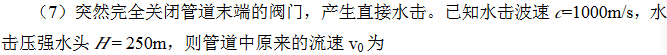 智慧树知到《水力学(长春工程学院)》章节测试答案