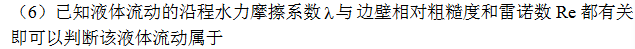 智慧树知到《水力学(长春工程学院)》章节测试答案