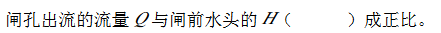 智慧树知到《水力学(长春工程学院)》章节测试答案